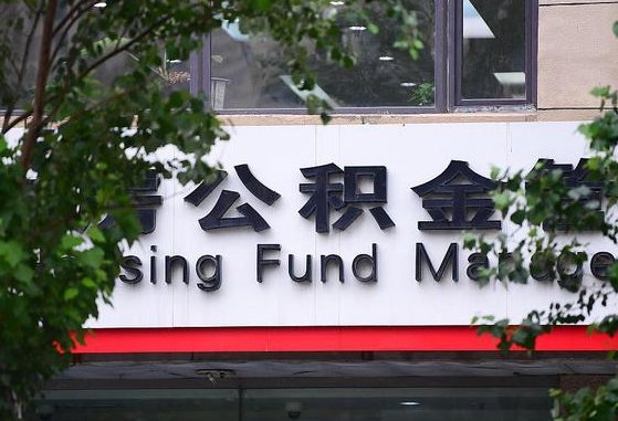 公积金工资的比例-沙河公积金代办平台